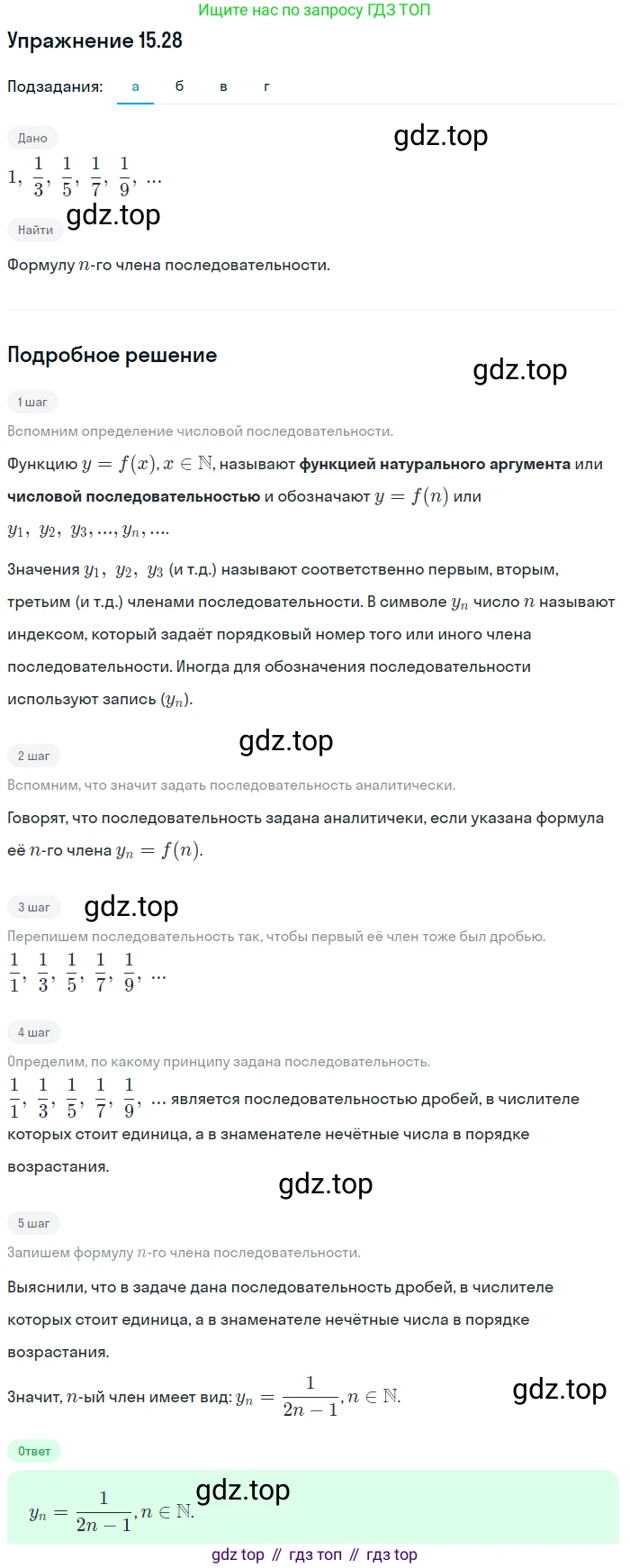 ГДЗ Алгебра, 9 класс Учебник, авторы: Мордкович Александр Григорьевич, Семенов Павел Владимирович, издательство Мнемозина, Москва, 2019, Часть 2, страница 95, номер 15.28, Решение 1
