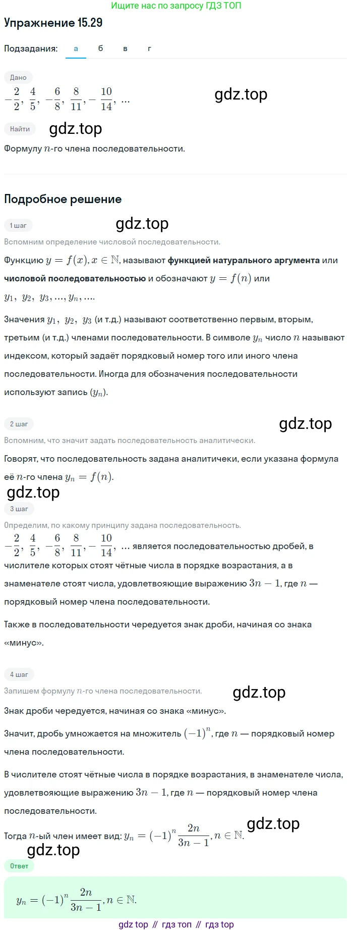 ГДЗ Алгебра, 9 класс Учебник, авторы: Мордкович Александр Григорьевич, Семенов Павел Владимирович, издательство Мнемозина, Москва, 2019, Часть 2, страница 95, номер 15.29, Решение 1
