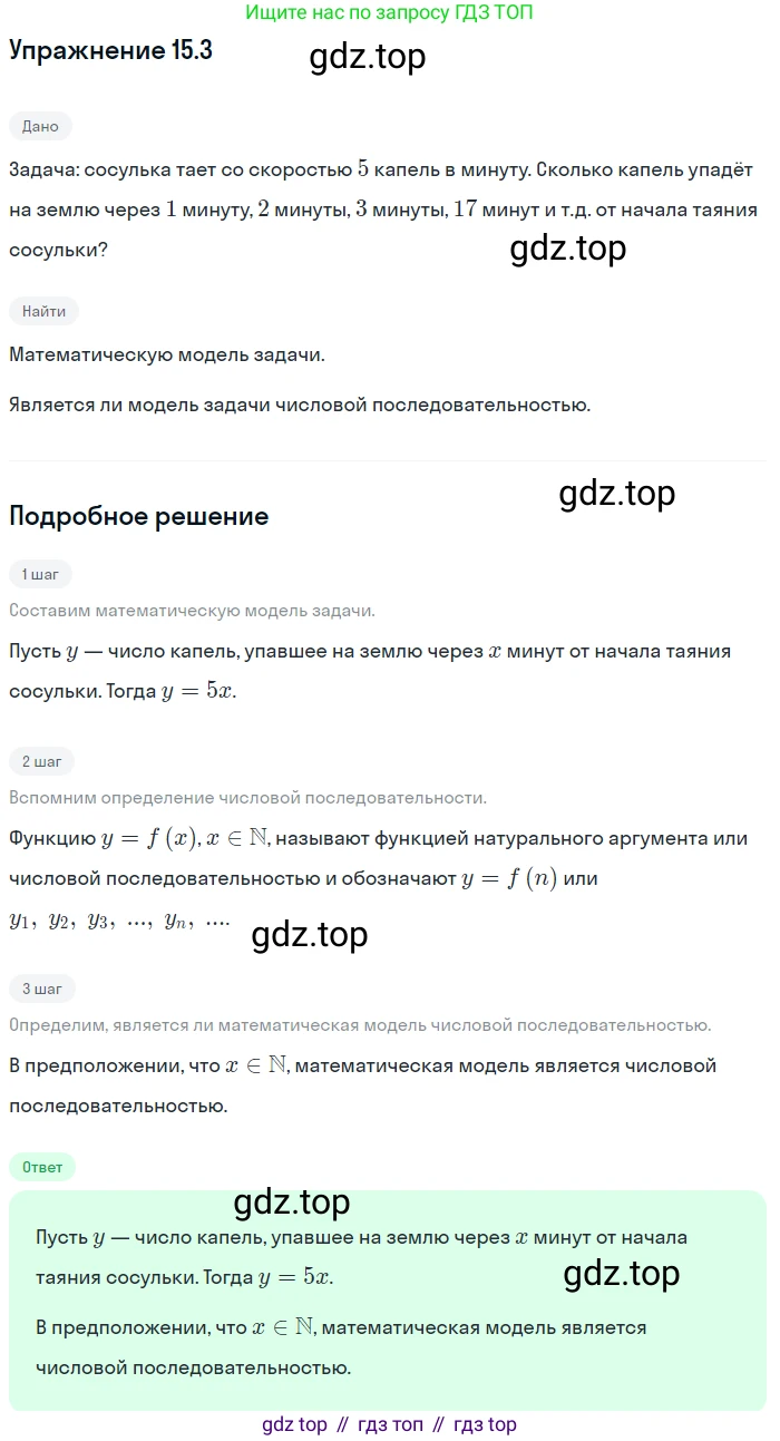ГДЗ Алгебра, 9 класс Учебник, авторы: Мордкович Александр Григорьевич, Семенов Павел Владимирович, издательство Мнемозина, Москва, 2019, Часть 2, страница 91, номер 15.3, Решение 1