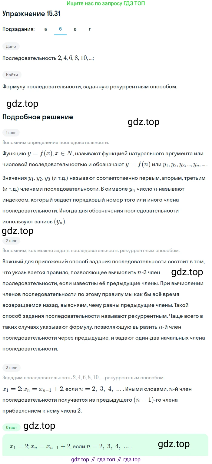 ГДЗ Алгебра, 9 класс Учебник, авторы: Мордкович Александр Григорьевич, Семенов Павел Владимирович, издательство Мнемозина, Москва, 2019, Часть 2, страница 95, номер 15.31, Решение 1 (продолжение 2)