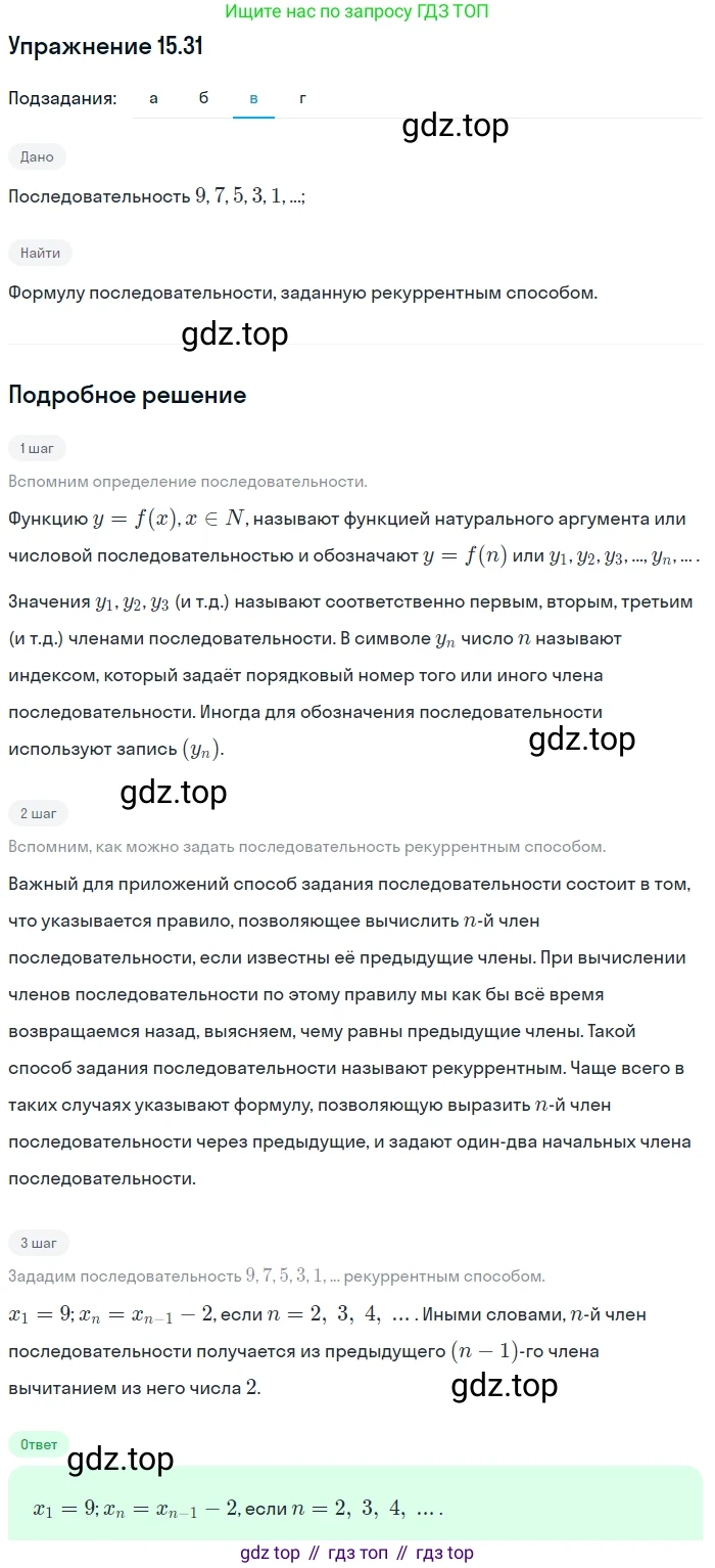ГДЗ Алгебра, 9 класс Учебник, авторы: Мордкович Александр Григорьевич, Семенов Павел Владимирович, издательство Мнемозина, Москва, 2019, Часть 2, страница 95, номер 15.31, Решение 1 (продолжение 3)