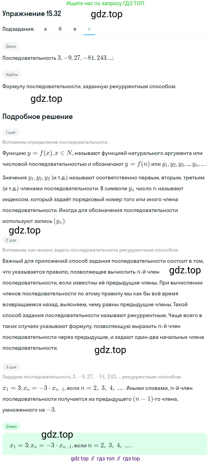 ГДЗ Алгебра, 9 класс Учебник, авторы: Мордкович Александр Григорьевич, Семенов Павел Владимирович, издательство Мнемозина, Москва, 2019, Часть 2, страница 95, номер 15.32, Решение 1 (продолжение 4)