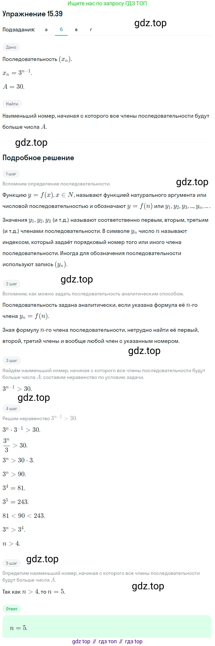 ГДЗ Алгебра, 9 класс Учебник, авторы: Мордкович Александр Григорьевич, Семенов Павел Владимирович, издательство Мнемозина, Москва, 2019, Часть 2, страница 96, номер 15.39, Решение 1 (продолжение 2)