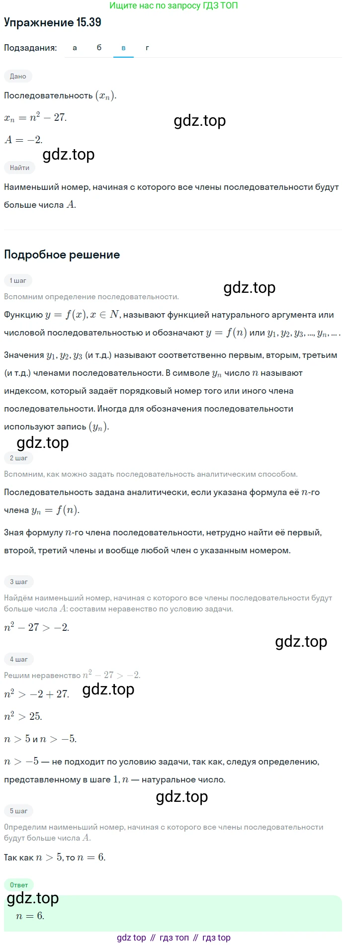 ГДЗ Алгебра, 9 класс Учебник, авторы: Мордкович Александр Григорьевич, Семенов Павел Владимирович, издательство Мнемозина, Москва, 2019, Часть 2, страница 96, номер 15.39, Решение 1 (продолжение 3)