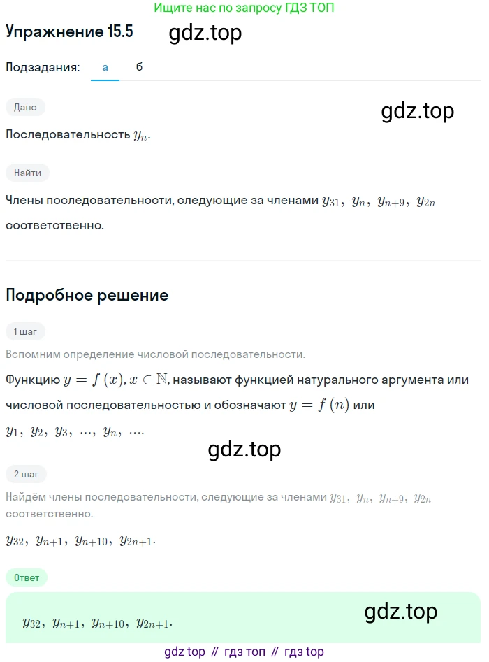 ГДЗ Алгебра, 9 класс Учебник, авторы: Мордкович Александр Григорьевич, Семенов Павел Владимирович, издательство Мнемозина, Москва, 2019, Часть 2, страница 92, номер 15.5, Решение 1
