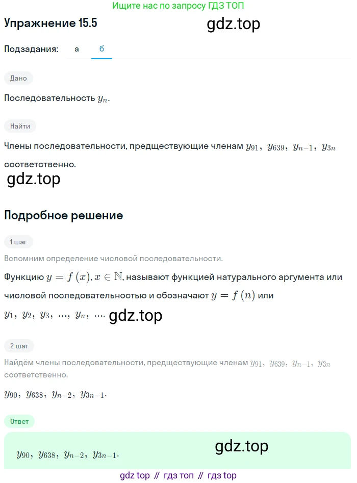 ГДЗ Алгебра, 9 класс Учебник, авторы: Мордкович Александр Григорьевич, Семенов Павел Владимирович, издательство Мнемозина, Москва, 2019, Часть 2, страница 92, номер 15.5, Решение 1 (продолжение 2)