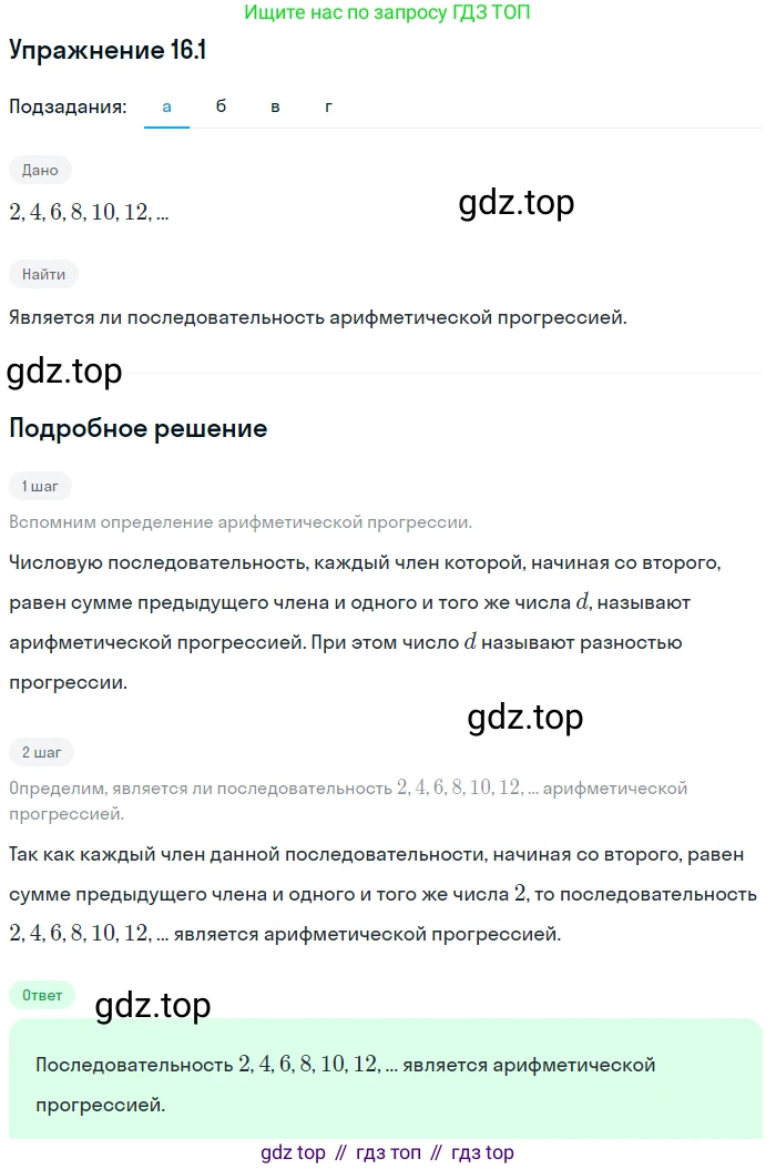 ГДЗ Алгебра, 9 класс Учебник, авторы: Мордкович Александр Григорьевич, Семенов Павел Владимирович, издательство Мнемозина, Москва, 2019, Часть 2, страница 97, номер 16.1, Решение 1