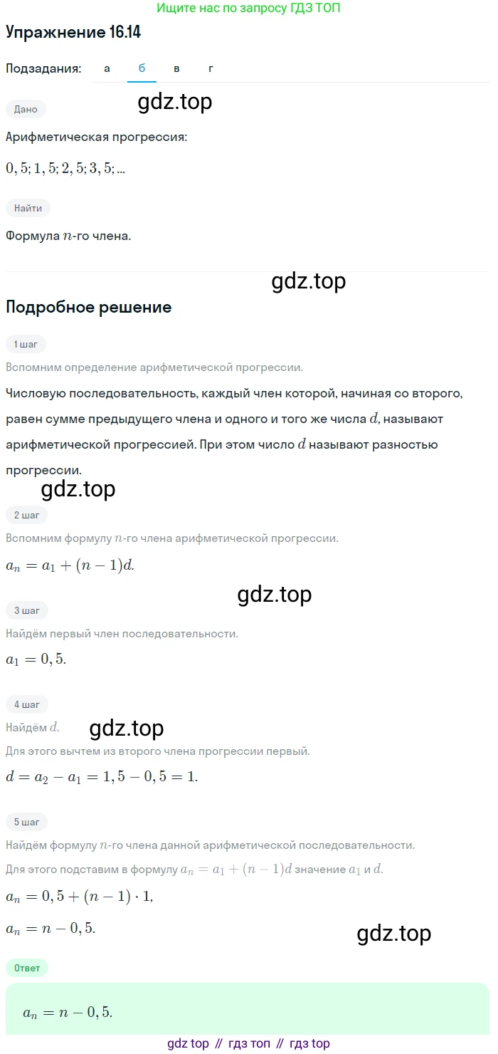ГДЗ Алгебра, 9 класс Учебник, авторы: Мордкович Александр Григорьевич, Семенов Павел Владимирович, издательство Мнемозина, Москва, 2019, Часть 2, страница 99, номер 16.14, Решение 1 (продолжение 2)