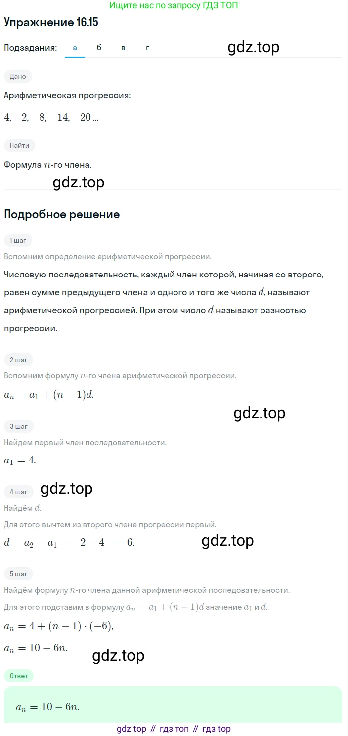 ГДЗ Алгебра, 9 класс Учебник, авторы: Мордкович Александр Григорьевич, Семенов Павел Владимирович, издательство Мнемозина, Москва, 2019, Часть 2, страница 99, номер 16.15, Решение 1