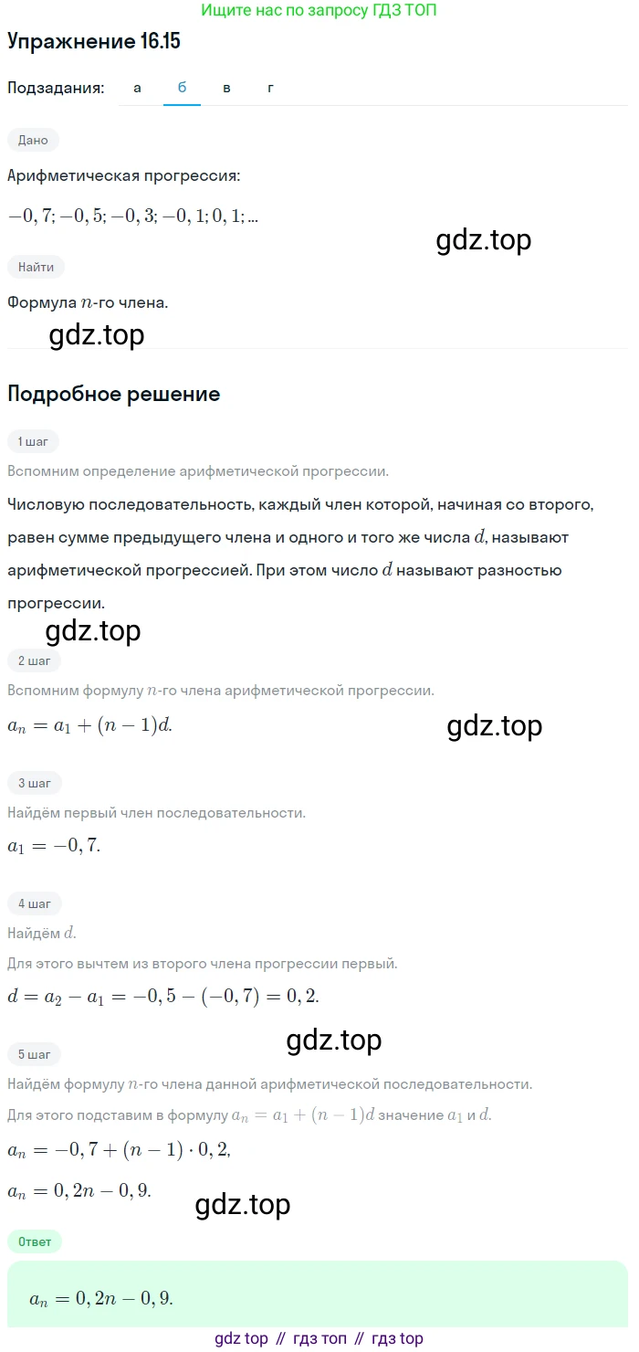 ГДЗ Алгебра, 9 класс Учебник, авторы: Мордкович Александр Григорьевич, Семенов Павел Владимирович, издательство Мнемозина, Москва, 2019, Часть 2, страница 99, номер 16.15, Решение 1 (продолжение 2)