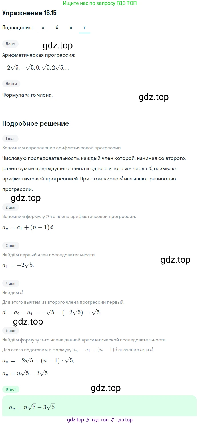 ГДЗ Алгебра, 9 класс Учебник, авторы: Мордкович Александр Григорьевич, Семенов Павел Владимирович, издательство Мнемозина, Москва, 2019, Часть 2, страница 99, номер 16.15, Решение 1 (продолжение 4)