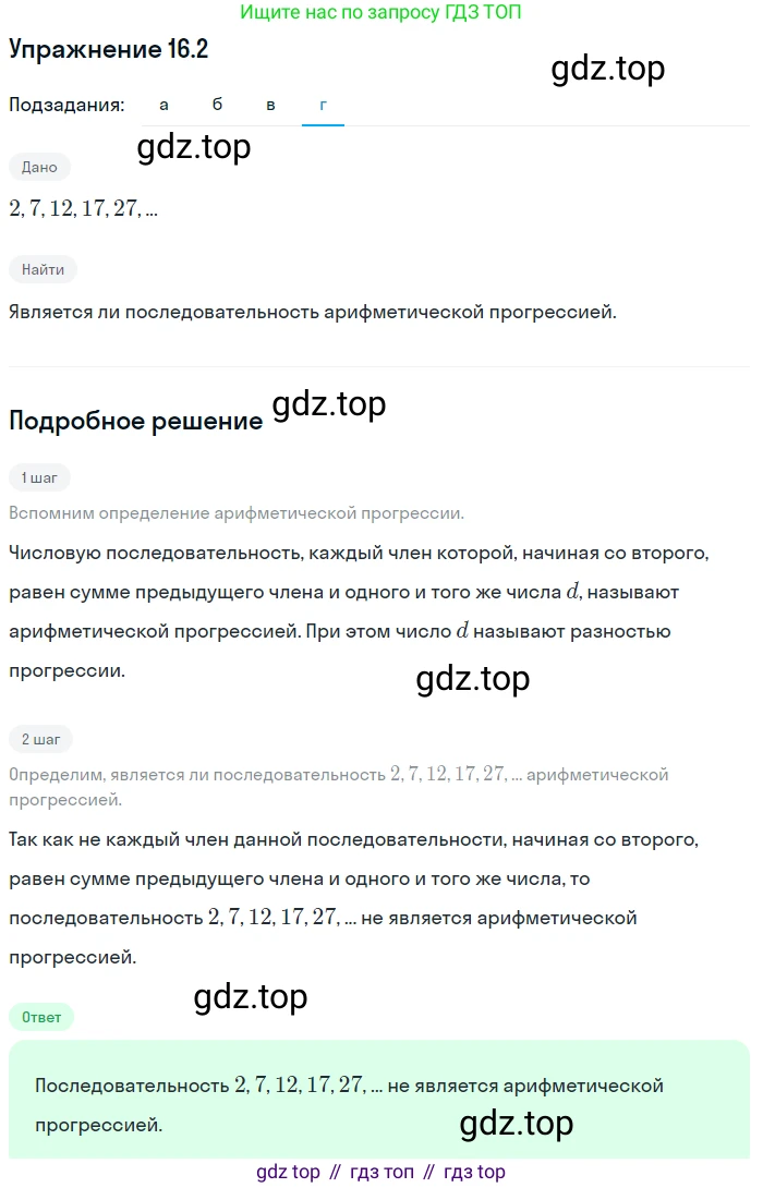 ГДЗ Алгебра, 9 класс Учебник, авторы: Мордкович Александр Григорьевич, Семенов Павел Владимирович, издательство Мнемозина, Москва, 2019, Часть 2, страница 97, номер 16.2, Решение 1 (продолжение 4)