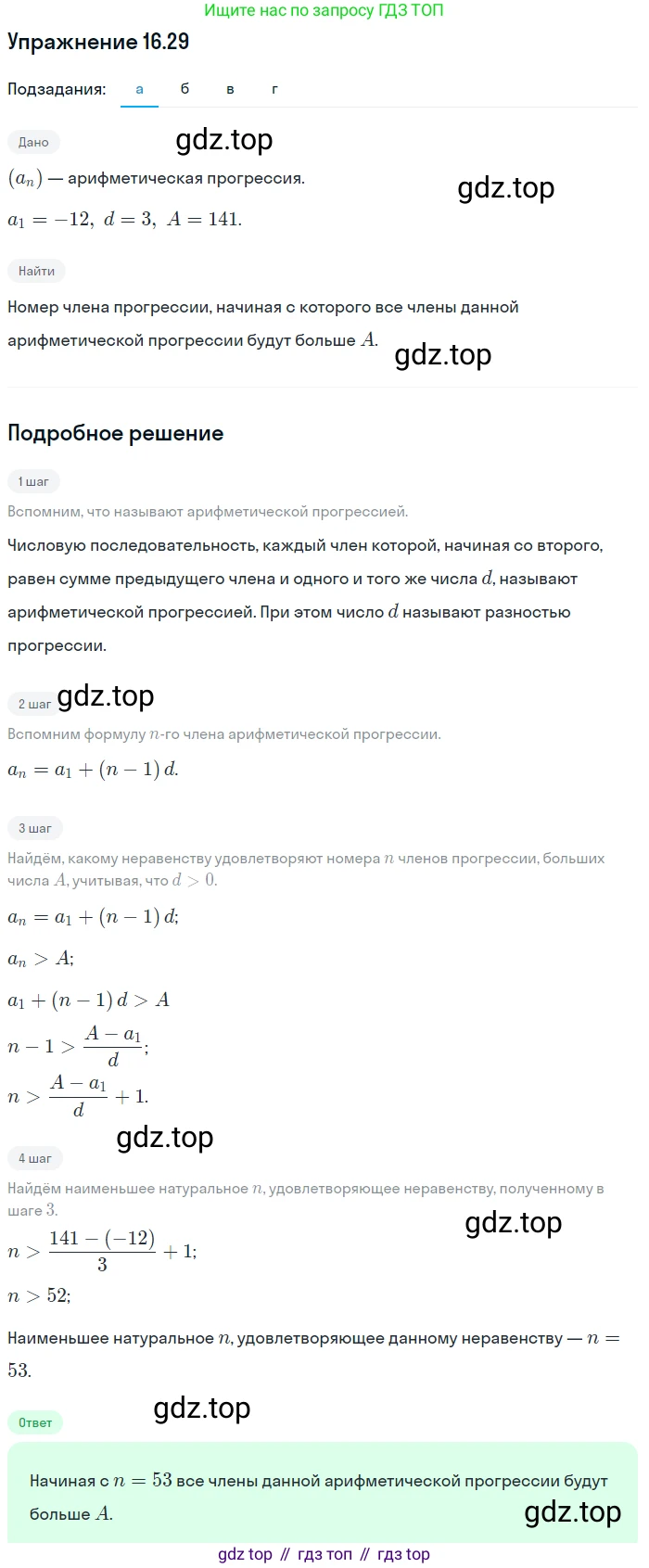 ГДЗ Алгебра, 9 класс Учебник, авторы: Мордкович Александр Григорьевич, Семенов Павел Владимирович, издательство Мнемозина, Москва, 2019, Часть 2, страница 101, номер 16.29, Решение 1