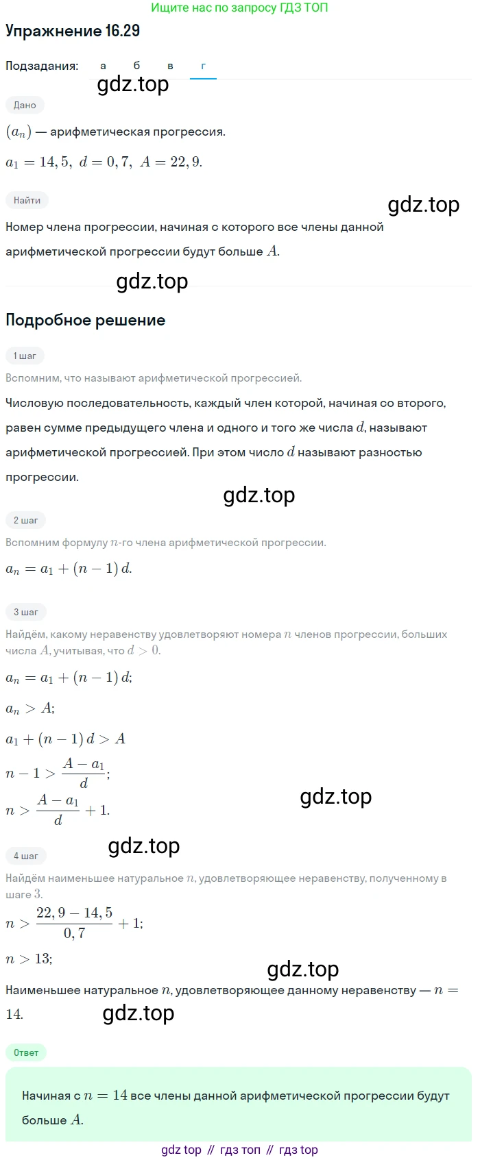 ГДЗ Алгебра, 9 класс Учебник, авторы: Мордкович Александр Григорьевич, Семенов Павел Владимирович, издательство Мнемозина, Москва, 2019, Часть 2, страница 101, номер 16.29, Решение 1 (продолжение 4)