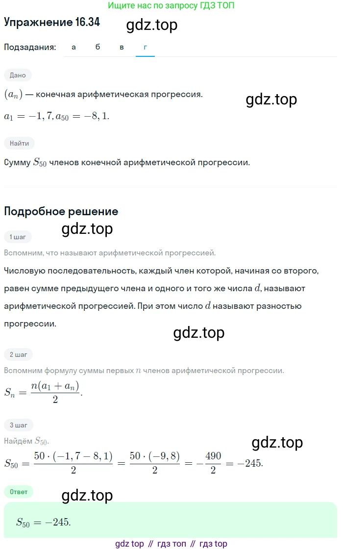 ГДЗ Алгебра, 9 класс Учебник, авторы: Мордкович Александр Григорьевич, Семенов Павел Владимирович, издательство Мнемозина, Москва, 2019, Часть 2, страница 101, номер 16.34, Решение 1 (продолжение 4)