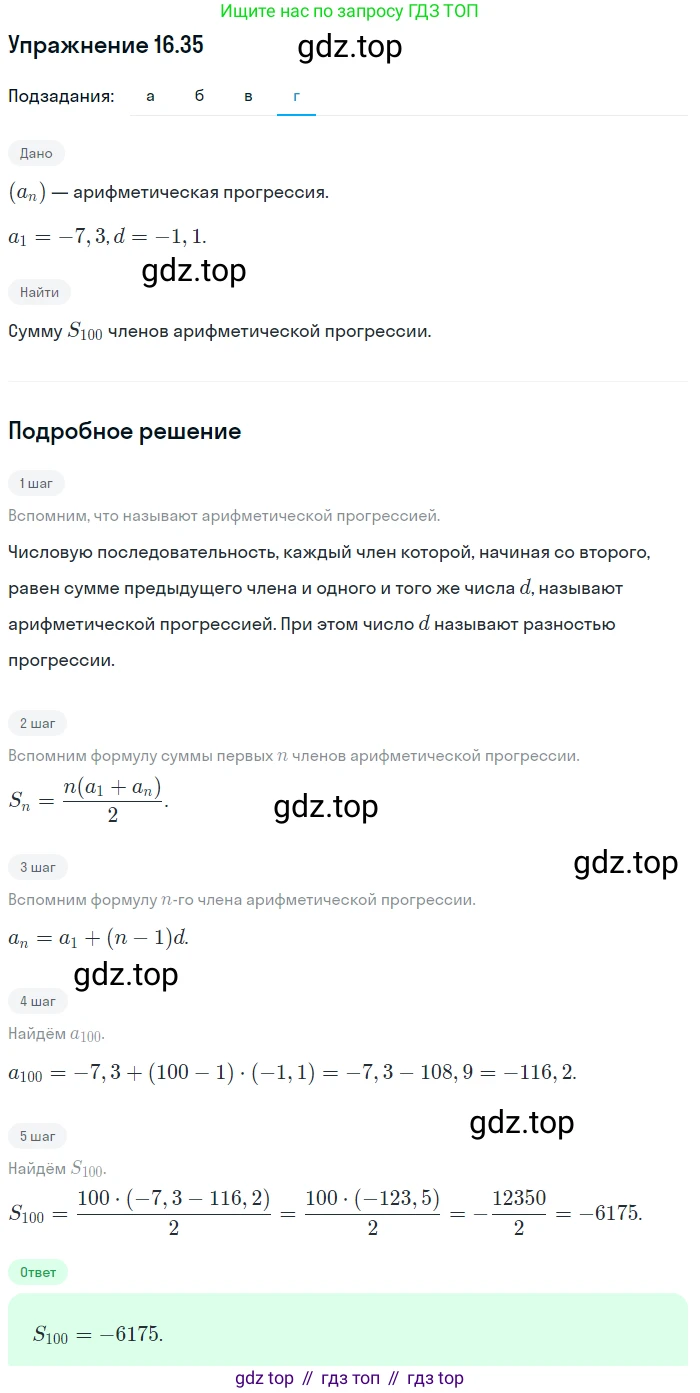 ГДЗ Алгебра, 9 класс Учебник, авторы: Мордкович Александр Григорьевич, Семенов Павел Владимирович, издательство Мнемозина, Москва, 2019, Часть 2, страница 102, номер 16.35, Решение 1 (продолжение 4)