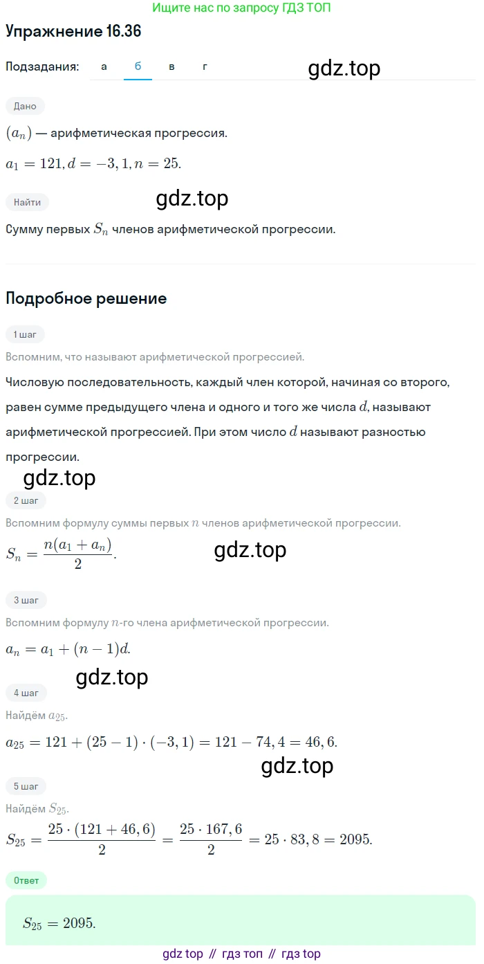 ГДЗ Алгебра, 9 класс Учебник, авторы: Мордкович Александр Григорьевич, Семенов Павел Владимирович, издательство Мнемозина, Москва, 2019, Часть 2, страница 102, номер 16.36, Решение 1 (продолжение 2)