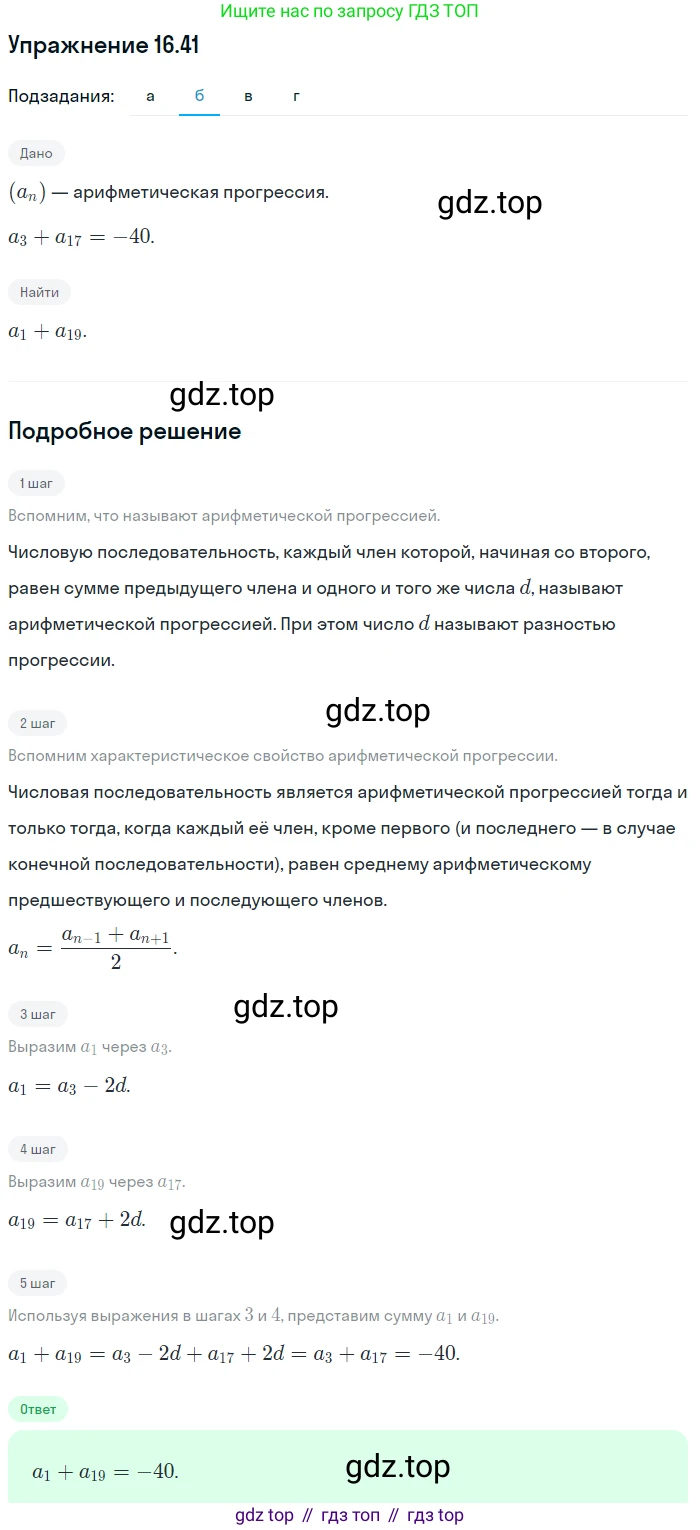 ГДЗ Алгебра, 9 класс Учебник, авторы: Мордкович Александр Григорьевич, Семенов Павел Владимирович, издательство Мнемозина, Москва, 2019, Часть 2, страница 102, номер 16.41, Решение 1 (продолжение 2)