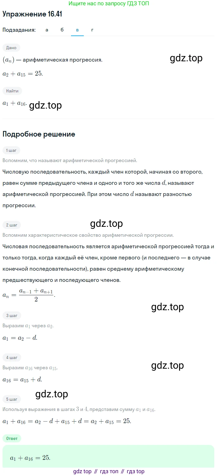 ГДЗ Алгебра, 9 класс Учебник, авторы: Мордкович Александр Григорьевич, Семенов Павел Владимирович, издательство Мнемозина, Москва, 2019, Часть 2, страница 102, номер 16.41, Решение 1 (продолжение 3)