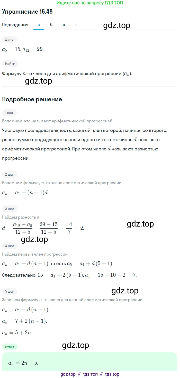 ГДЗ Алгебра, 9 класс Учебник, авторы: Мордкович Александр Григорьевич, Семенов Павел Владимирович, издательство Мнемозина, Москва, 2019, Часть 2, страница 103, номер 16.48, Решение 1