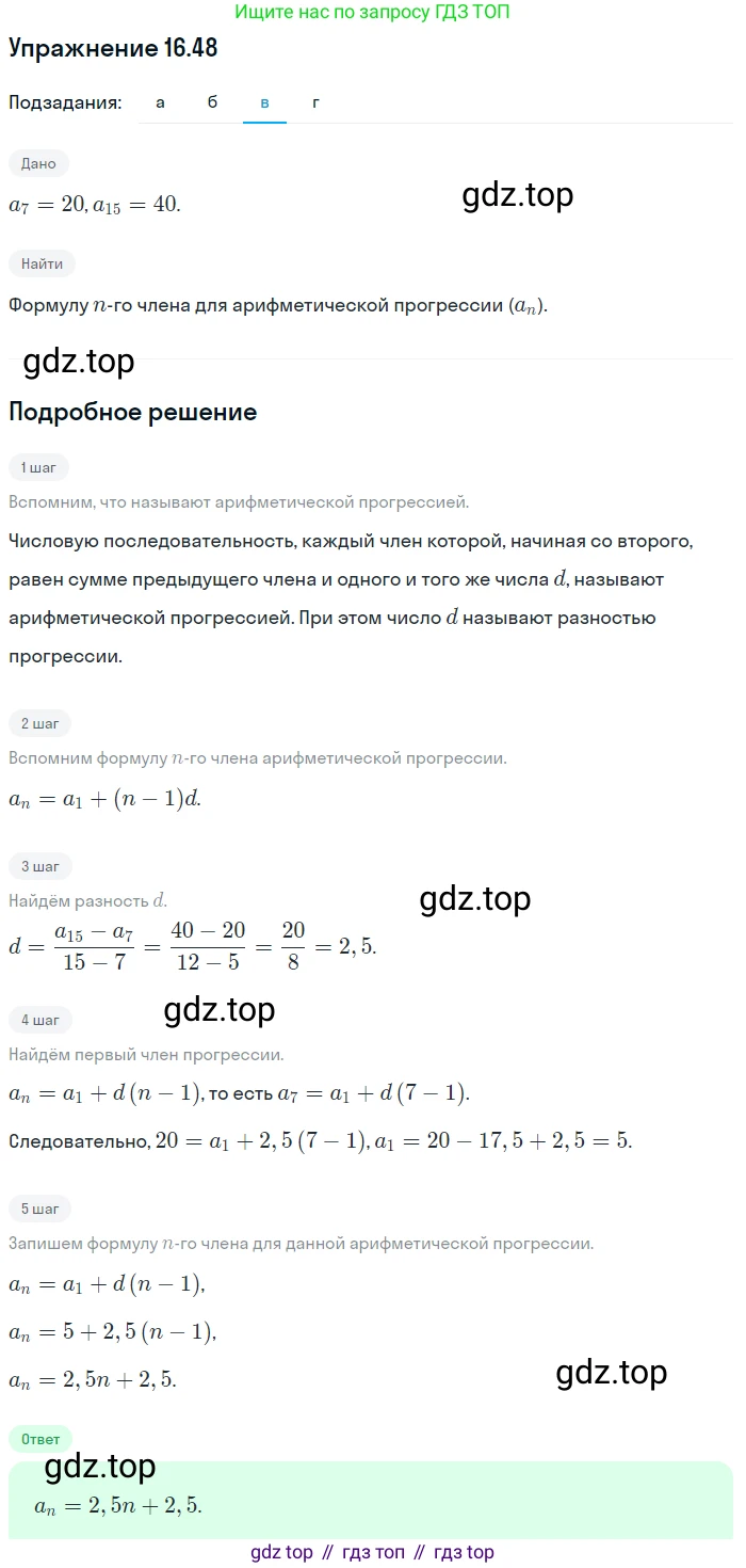 ГДЗ Алгебра, 9 класс Учебник, авторы: Мордкович Александр Григорьевич, Семенов Павел Владимирович, издательство Мнемозина, Москва, 2019, Часть 2, страница 103, номер 16.48, Решение 1 (продолжение 3)