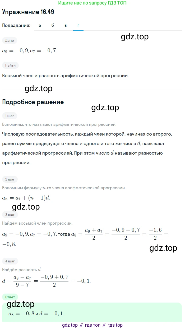 ГДЗ Алгебра, 9 класс Учебник, авторы: Мордкович Александр Григорьевич, Семенов Павел Владимирович, издательство Мнемозина, Москва, 2019, Часть 2, страница 103, номер 16.49, Решение 1 (продолжение 4)