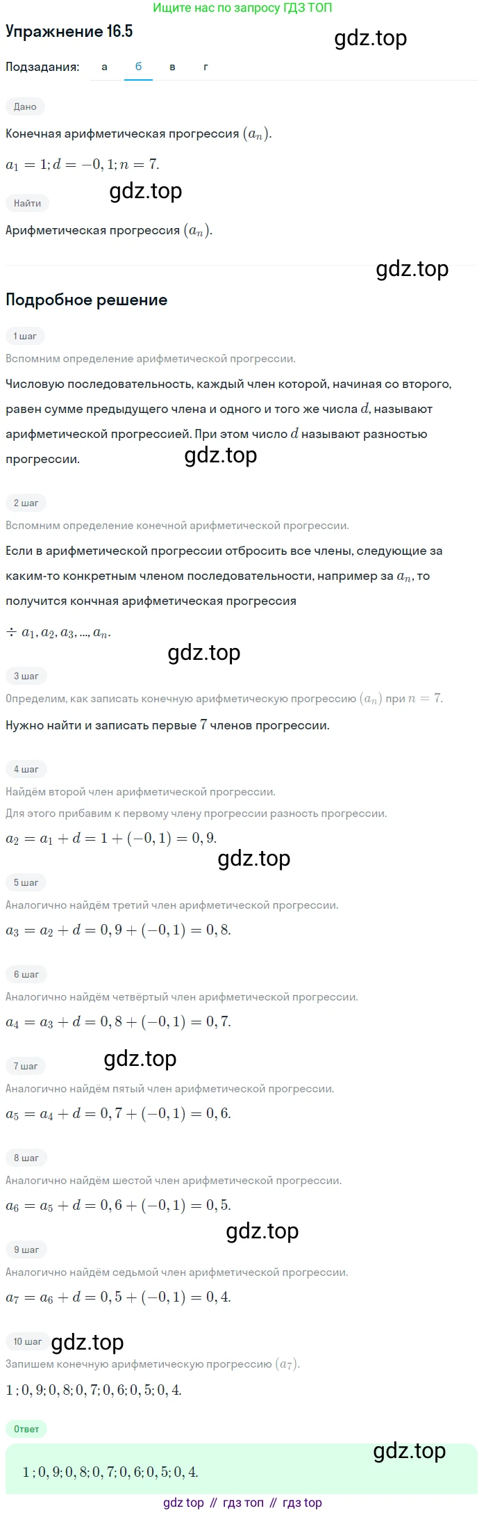 ГДЗ Алгебра, 9 класс Учебник, авторы: Мордкович Александр Григорьевич, Семенов Павел Владимирович, издательство Мнемозина, Москва, 2019, Часть 2, страница 97, номер 16.5, Решение 1 (продолжение 2)