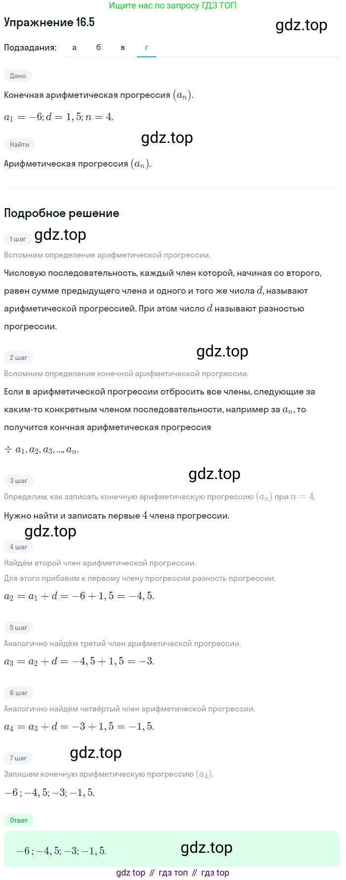 ГДЗ Алгебра, 9 класс Учебник, авторы: Мордкович Александр Григорьевич, Семенов Павел Владимирович, издательство Мнемозина, Москва, 2019, Часть 2, страница 97, номер 16.5, Решение 1 (продолжение 4)