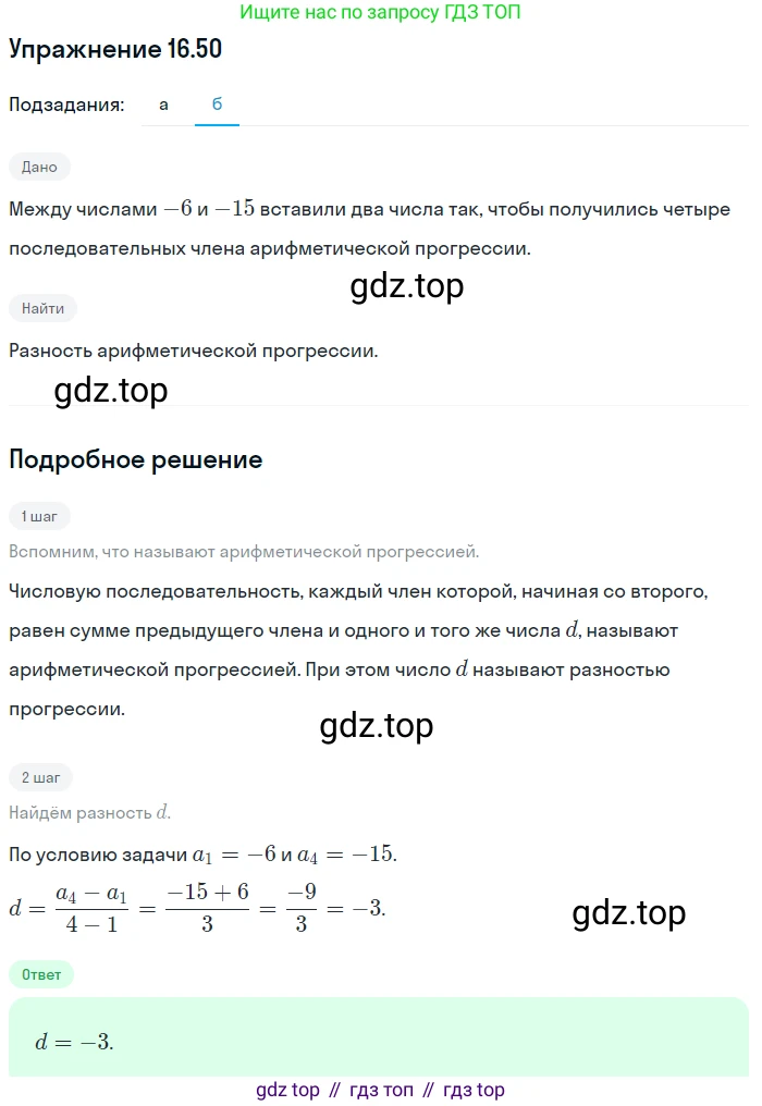 ГДЗ Алгебра, 9 класс Учебник, авторы: Мордкович Александр Григорьевич, Семенов Павел Владимирович, издательство Мнемозина, Москва, 2019, Часть 2, страница 104, номер 16.50, Решение 1 (продолжение 2)