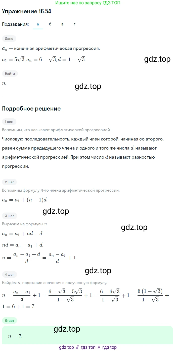 ГДЗ Алгебра, 9 класс Учебник, авторы: Мордкович Александр Григорьевич, Семенов Павел Владимирович, издательство Мнемозина, Москва, 2019, Часть 2, страница 104, номер 16.54, Решение 1