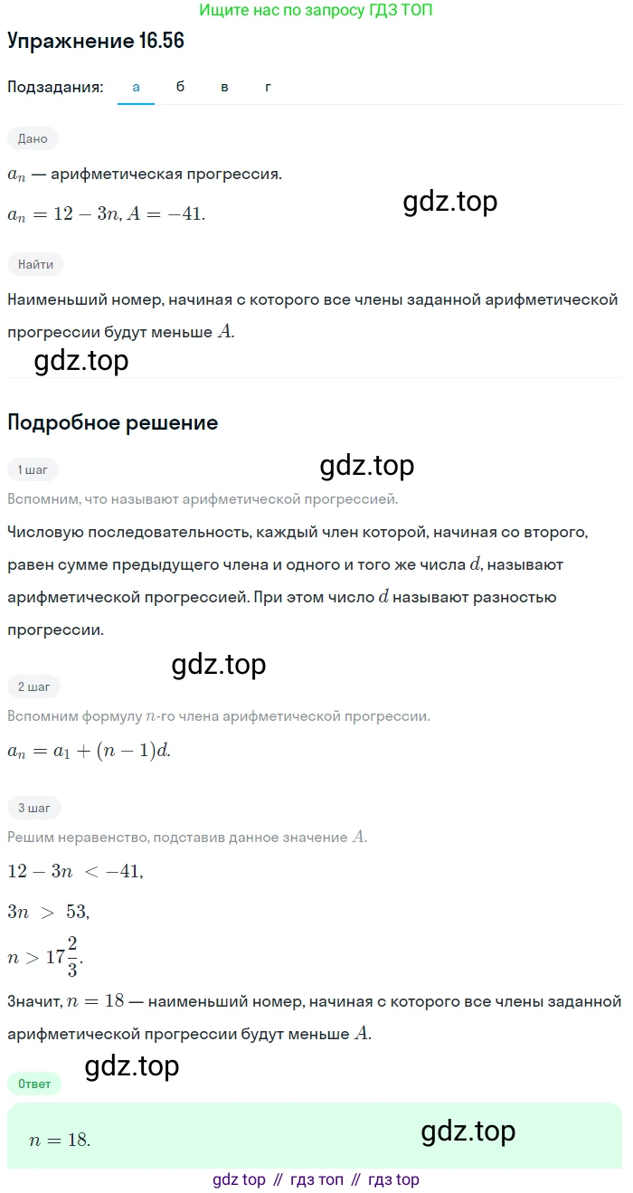 ГДЗ Алгебра, 9 класс Учебник, авторы: Мордкович Александр Григорьевич, Семенов Павел Владимирович, издательство Мнемозина, Москва, 2019, Часть 2, страница 105, номер 16.56, Решение 1