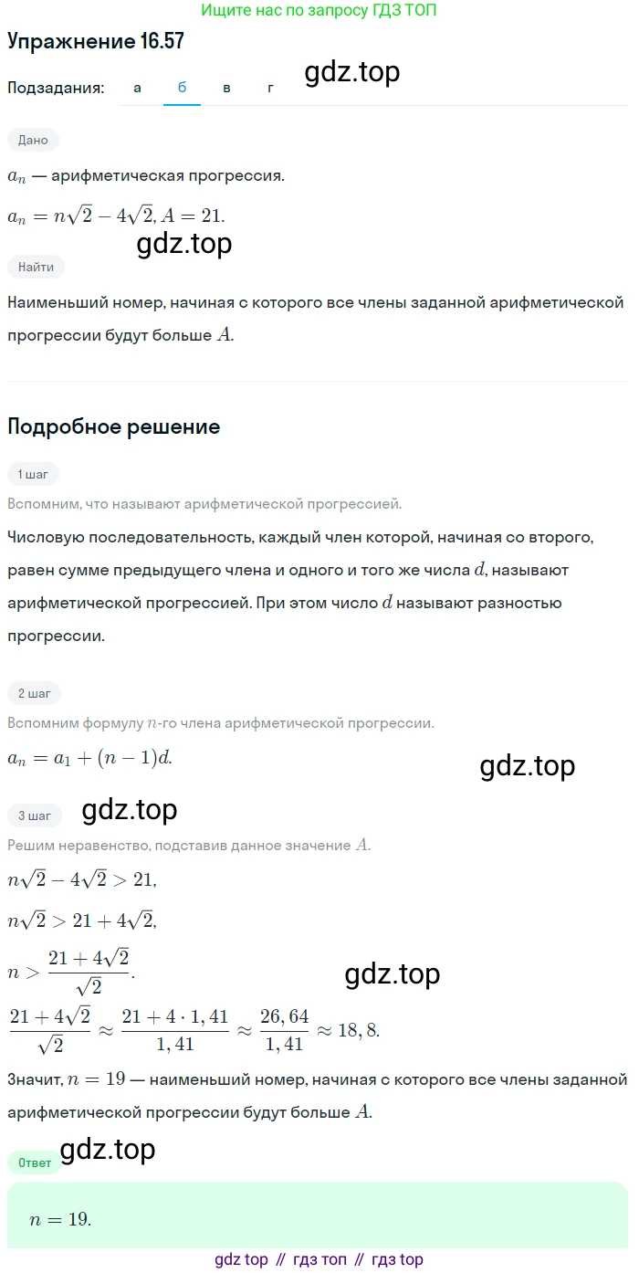 ГДЗ Алгебра, 9 класс Учебник, авторы: Мордкович Александр Григорьевич, Семенов Павел Владимирович, издательство Мнемозина, Москва, 2019, Часть 2, страница 105, номер 16.57, Решение 1 (продолжение 2)