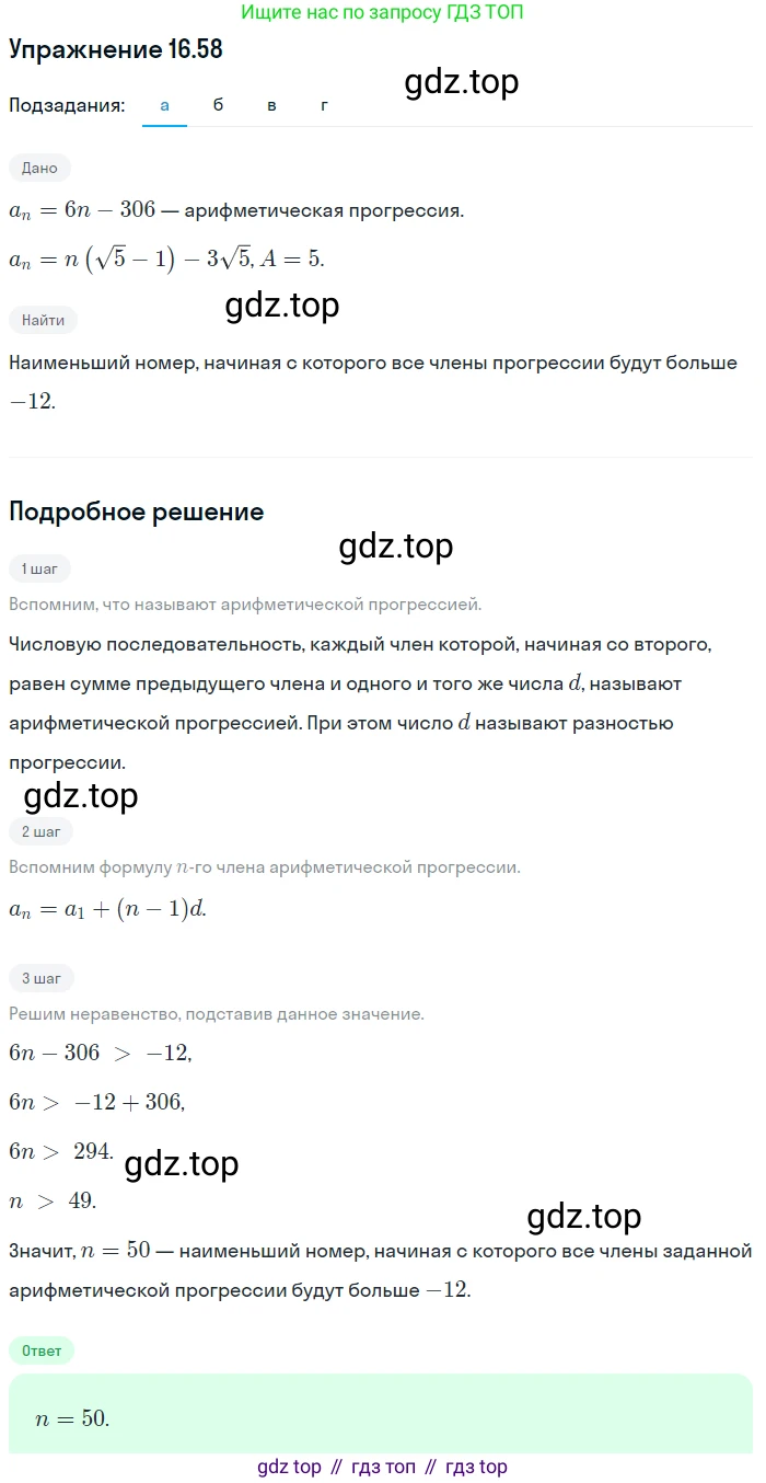 ГДЗ Алгебра, 9 класс Учебник, авторы: Мордкович Александр Григорьевич, Семенов Павел Владимирович, издательство Мнемозина, Москва, 2019, Часть 2, страница 105, номер 16.58, Решение 1