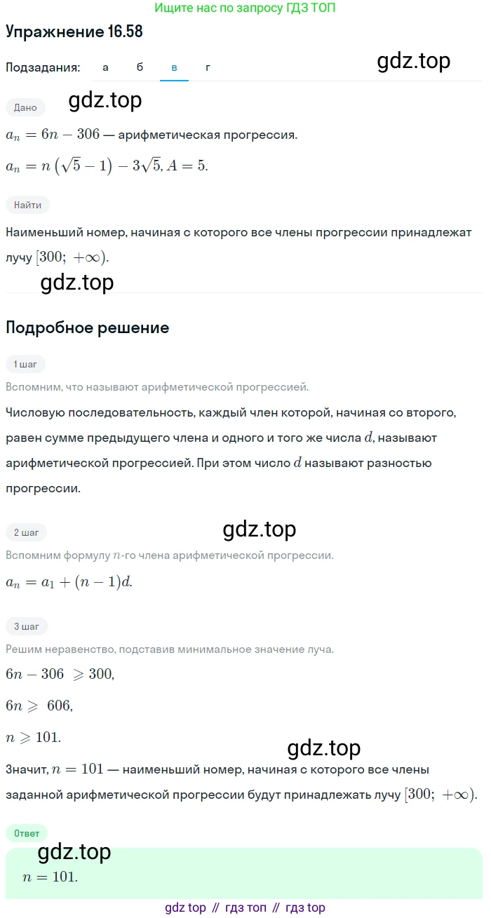 ГДЗ Алгебра, 9 класс Учебник, авторы: Мордкович Александр Григорьевич, Семенов Павел Владимирович, издательство Мнемозина, Москва, 2019, Часть 2, страница 105, номер 16.58, Решение 1 (продолжение 3)
