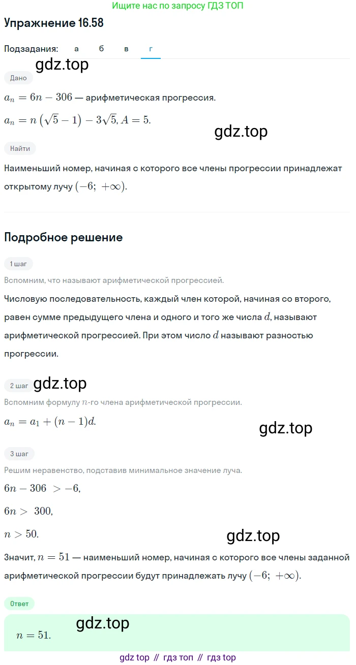 ГДЗ Алгебра, 9 класс Учебник, авторы: Мордкович Александр Григорьевич, Семенов Павел Владимирович, издательство Мнемозина, Москва, 2019, Часть 2, страница 105, номер 16.58, Решение 1 (продолжение 4)