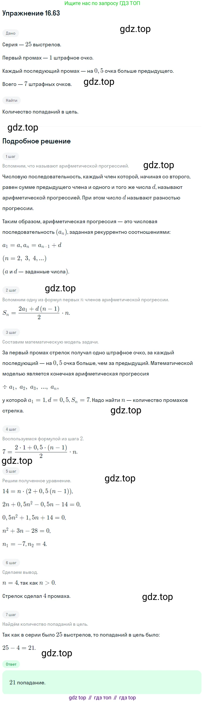 ГДЗ Алгебра, 9 класс Учебник, авторы: Мордкович Александр Григорьевич, Семенов Павел Владимирович, издательство Мнемозина, Москва, 2019, Часть 2, страница 106, номер 16.63, Решение 1