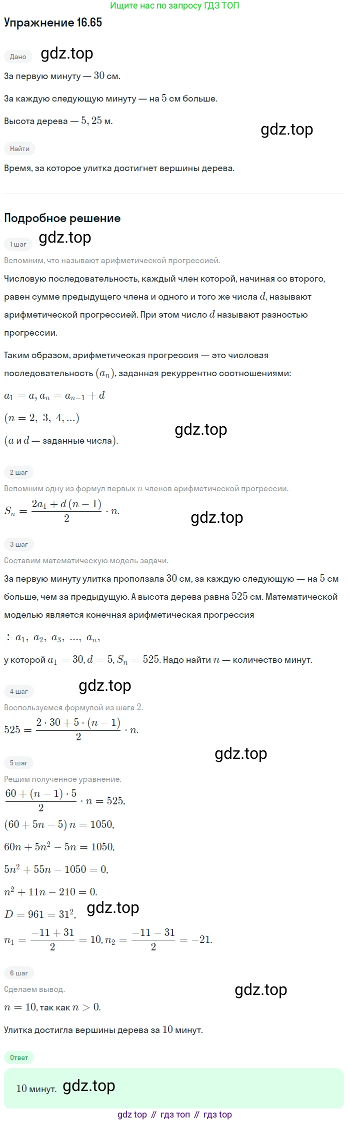 ГДЗ Алгебра, 9 класс Учебник, авторы: Мордкович Александр Григорьевич, Семенов Павел Владимирович, издательство Мнемозина, Москва, 2019, Часть 2, страница 106, номер 16.65, Решение 1