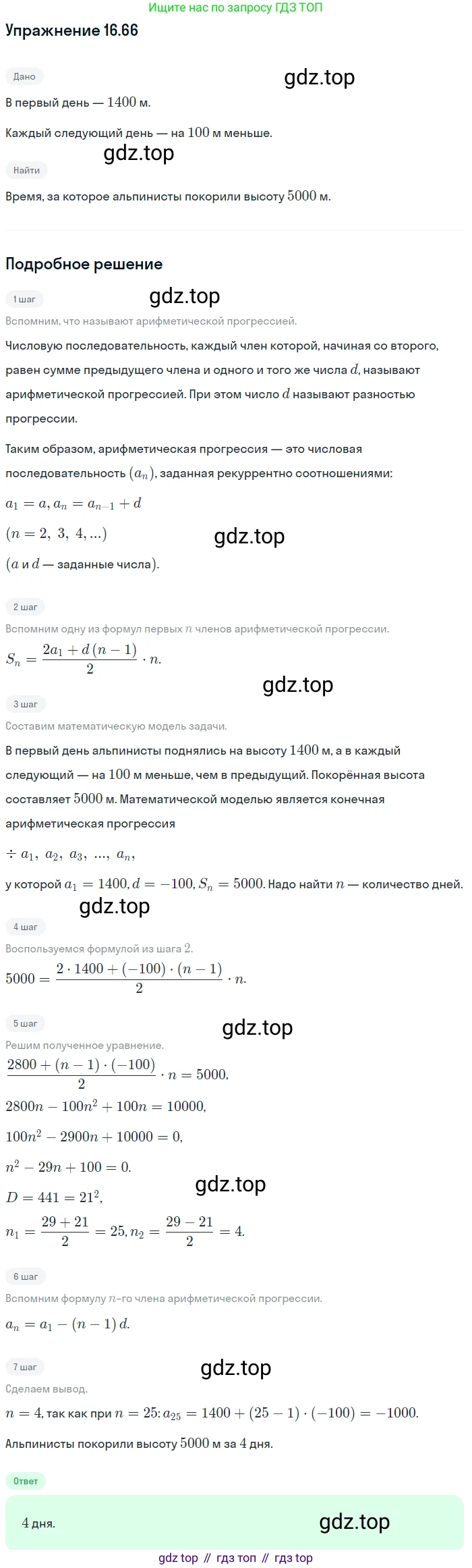 ГДЗ Алгебра, 9 класс Учебник, авторы: Мордкович Александр Григорьевич, Семенов Павел Владимирович, издательство Мнемозина, Москва, 2019, Часть 2, страница 106, номер 16.66, Решение 1
