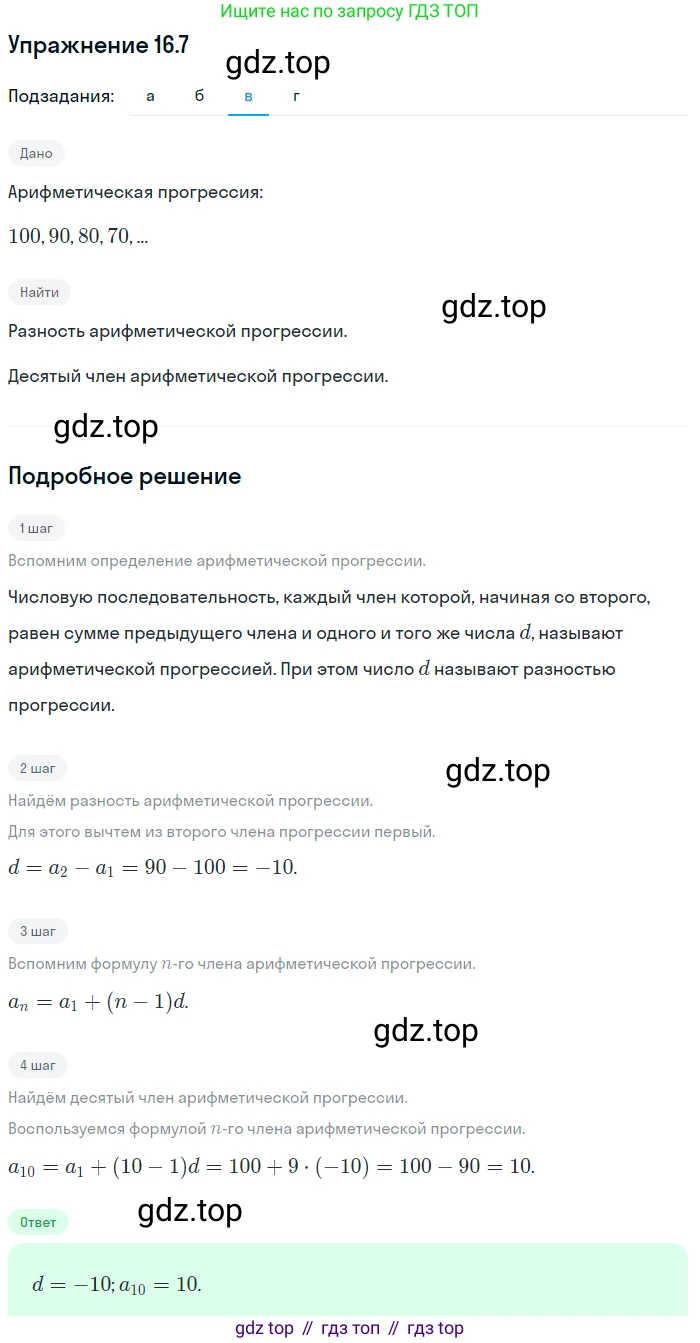 ГДЗ Алгебра, 9 класс Учебник, авторы: Мордкович Александр Григорьевич, Семенов Павел Владимирович, издательство Мнемозина, Москва, 2019, Часть 2, страница 98, номер 16.7, Решение 1 (продолжение 3)