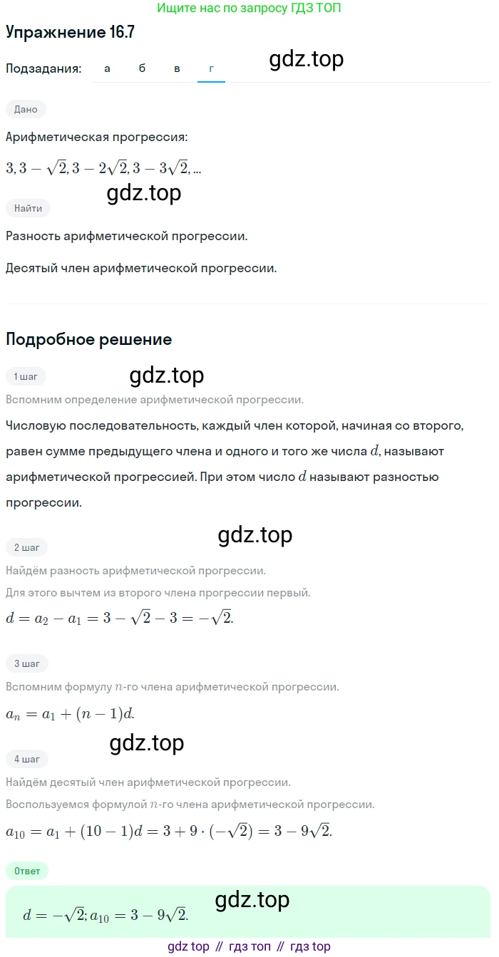 ГДЗ Алгебра, 9 класс Учебник, авторы: Мордкович Александр Григорьевич, Семенов Павел Владимирович, издательство Мнемозина, Москва, 2019, Часть 2, страница 98, номер 16.7, Решение 1 (продолжение 4)