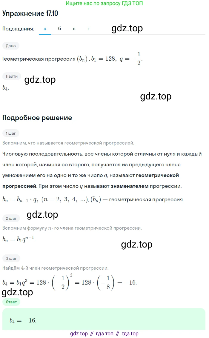 ГДЗ Алгебра, 9 класс Учебник, авторы: Мордкович Александр Григорьевич, Семенов Павел Владимирович, издательство Мнемозина, Москва, 2019, Часть 2, страница 108, номер 17.10, Решение 1