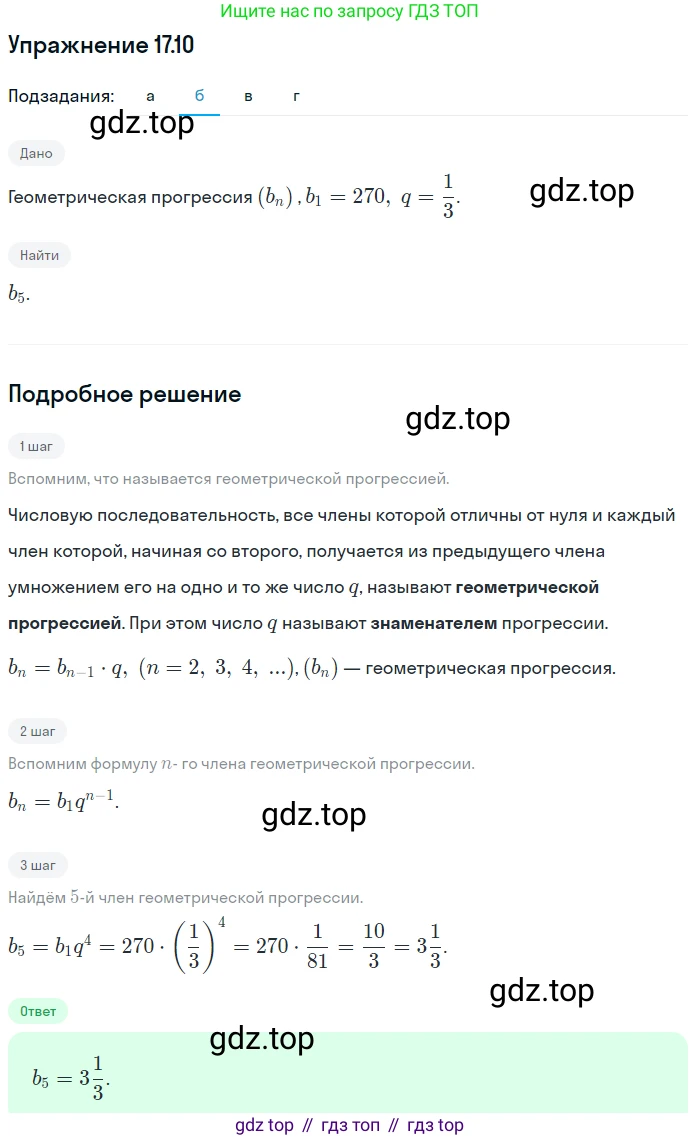 ГДЗ Алгебра, 9 класс Учебник, авторы: Мордкович Александр Григорьевич, Семенов Павел Владимирович, издательство Мнемозина, Москва, 2019, Часть 2, страница 108, номер 17.10, Решение 1 (продолжение 2)
