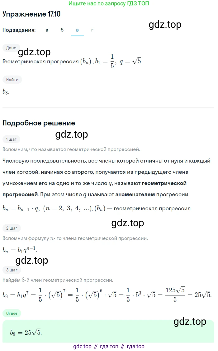 ГДЗ Алгебра, 9 класс Учебник, авторы: Мордкович Александр Григорьевич, Семенов Павел Владимирович, издательство Мнемозина, Москва, 2019, Часть 2, страница 108, номер 17.10, Решение 1 (продолжение 3)