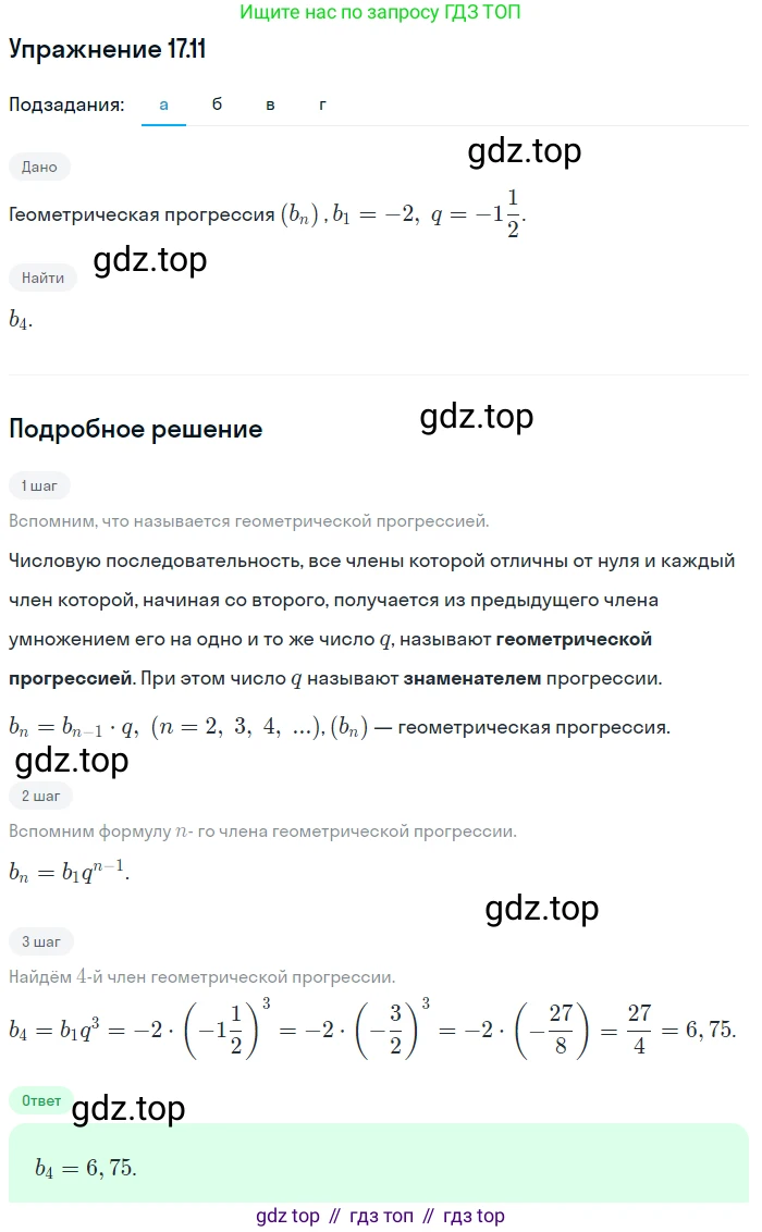 ГДЗ Алгебра, 9 класс Учебник, авторы: Мордкович Александр Григорьевич, Семенов Павел Владимирович, издательство Мнемозина, Москва, 2019, Часть 2, страница 109, номер 17.11, Решение 1
