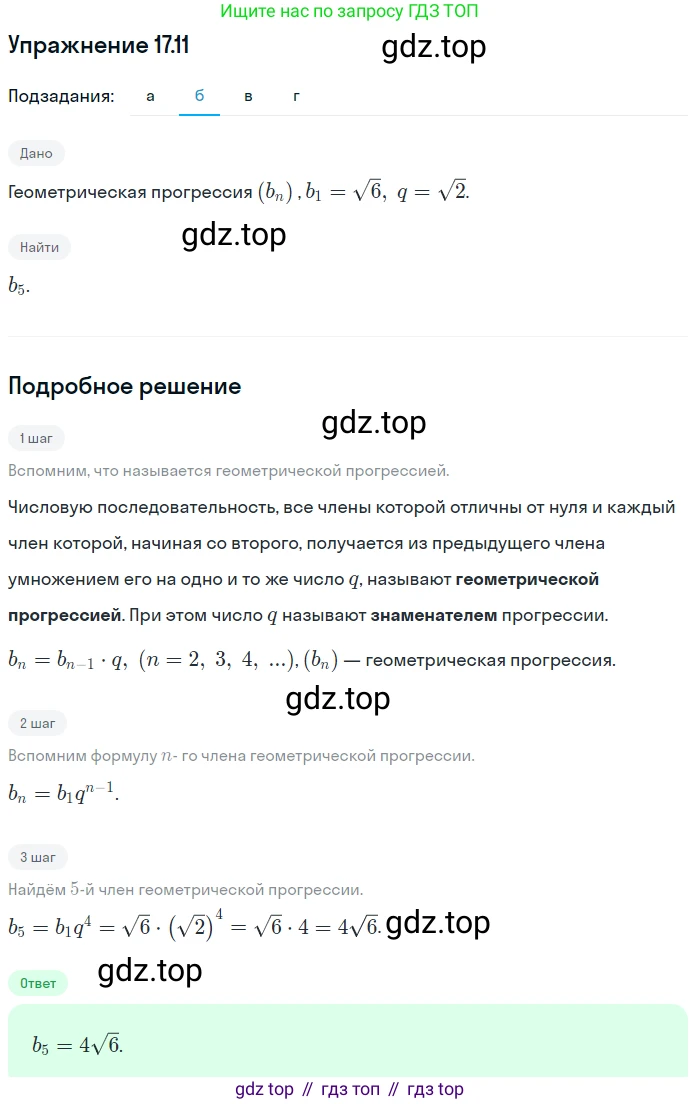 ГДЗ Алгебра, 9 класс Учебник, авторы: Мордкович Александр Григорьевич, Семенов Павел Владимирович, издательство Мнемозина, Москва, 2019, Часть 2, страница 109, номер 17.11, Решение 1 (продолжение 2)
