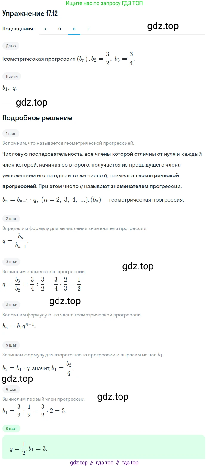 ГДЗ Алгебра, 9 класс Учебник, авторы: Мордкович Александр Григорьевич, Семенов Павел Владимирович, издательство Мнемозина, Москва, 2019, Часть 2, страница 109, номер 17.12, Решение 1 (продолжение 3)