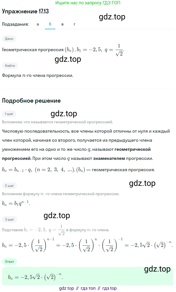 ГДЗ Алгебра, 9 класс Учебник, авторы: Мордкович Александр Григорьевич, Семенов Павел Владимирович, издательство Мнемозина, Москва, 2019, Часть 2, страница 109, номер 17.13, Решение 1 (продолжение 2)