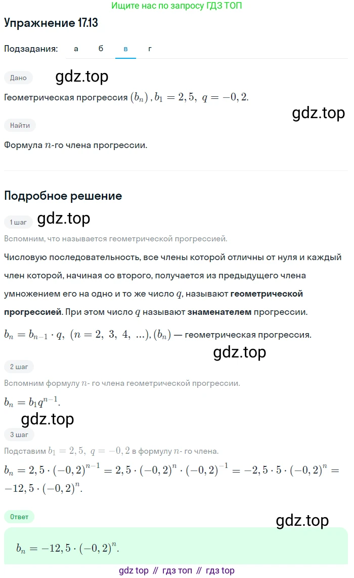 ГДЗ Алгебра, 9 класс Учебник, авторы: Мордкович Александр Григорьевич, Семенов Павел Владимирович, издательство Мнемозина, Москва, 2019, Часть 2, страница 109, номер 17.13, Решение 1 (продолжение 3)