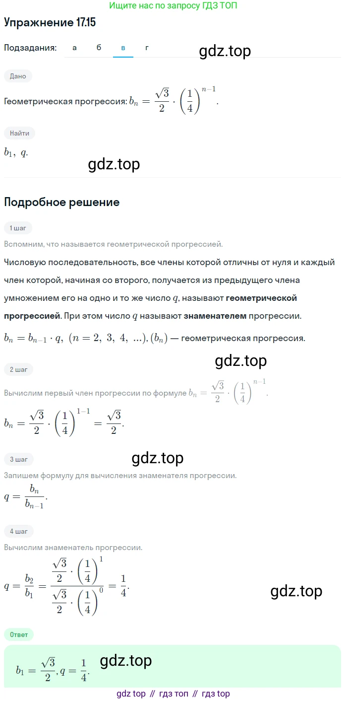 ГДЗ Алгебра, 9 класс Учебник, авторы: Мордкович Александр Григорьевич, Семенов Павел Владимирович, издательство Мнемозина, Москва, 2019, Часть 2, страница 109, номер 17.15, Решение 1 (продолжение 3)