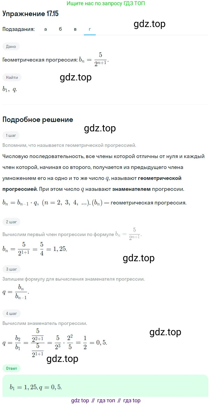 ГДЗ Алгебра, 9 класс Учебник, авторы: Мордкович Александр Григорьевич, Семенов Павел Владимирович, издательство Мнемозина, Москва, 2019, Часть 2, страница 109, номер 17.15, Решение 1 (продолжение 4)